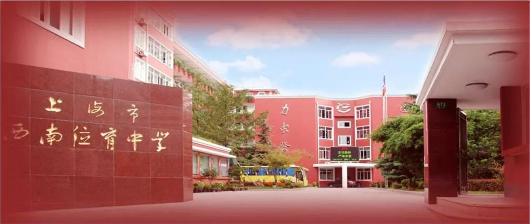 4个“位育”、6个“上实”…这些名字相近的学校，实力却天壤之别