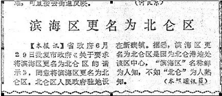 北仑区发展历程,北仑区35年规划