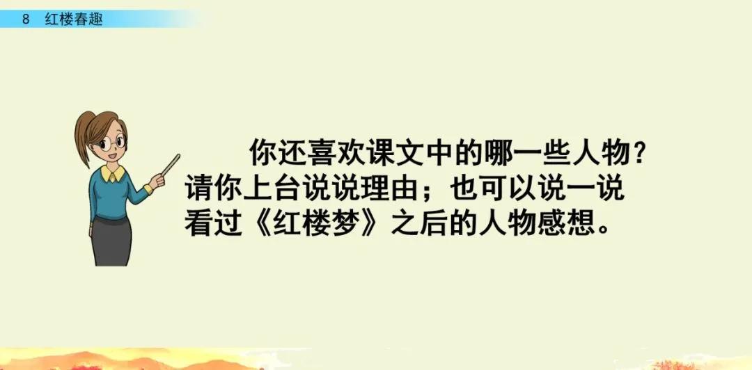 五年级下册语文8课红楼春趣主题,五年级下册语文基础训练红楼春趣