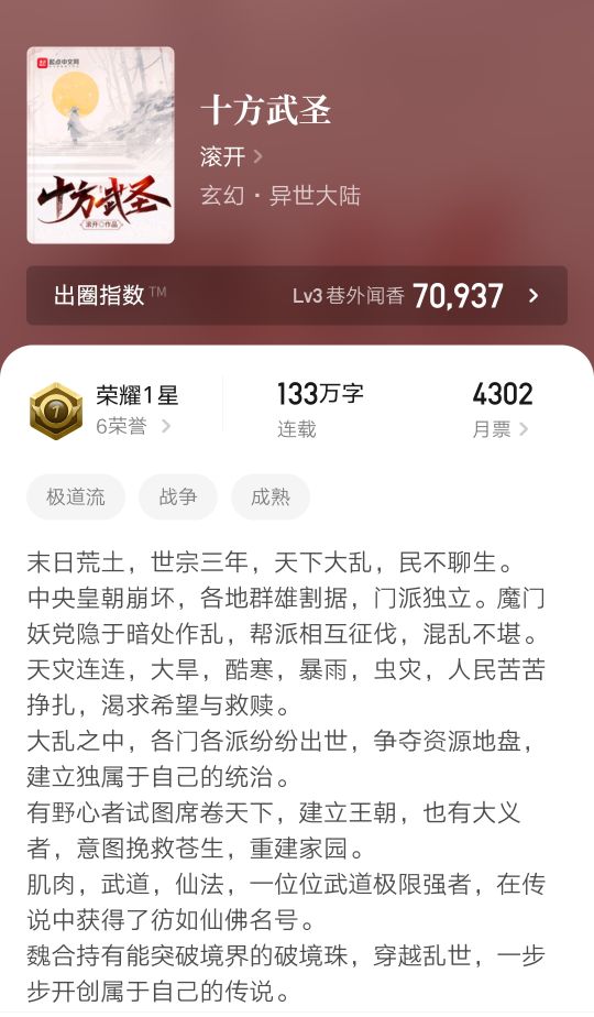 十多万章的玄幻小说,浩瀚星空玄幻小说