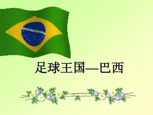 巴西足球王朝基石,五星巴西世界杯阵容