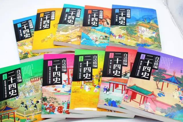 二十四史最好的白话版,二十四史全文及白话文
