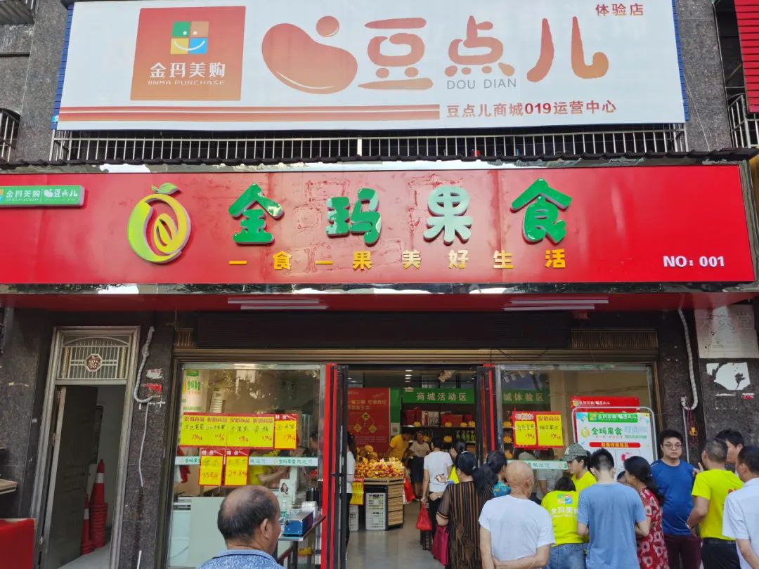 金玛果食:引领实体电商突围