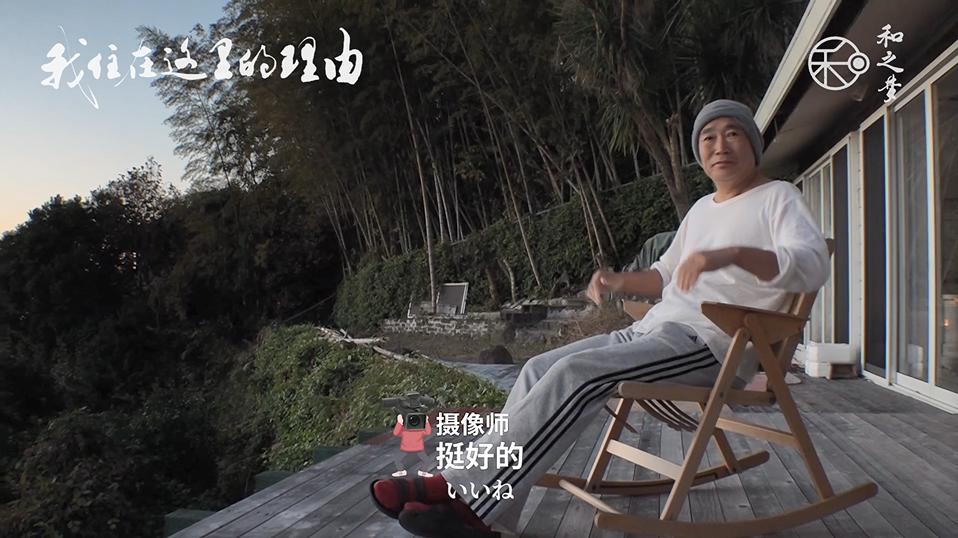 从裸奔大叔到“勇闯天涯”设计师，退休后他在海边给自己盖房子