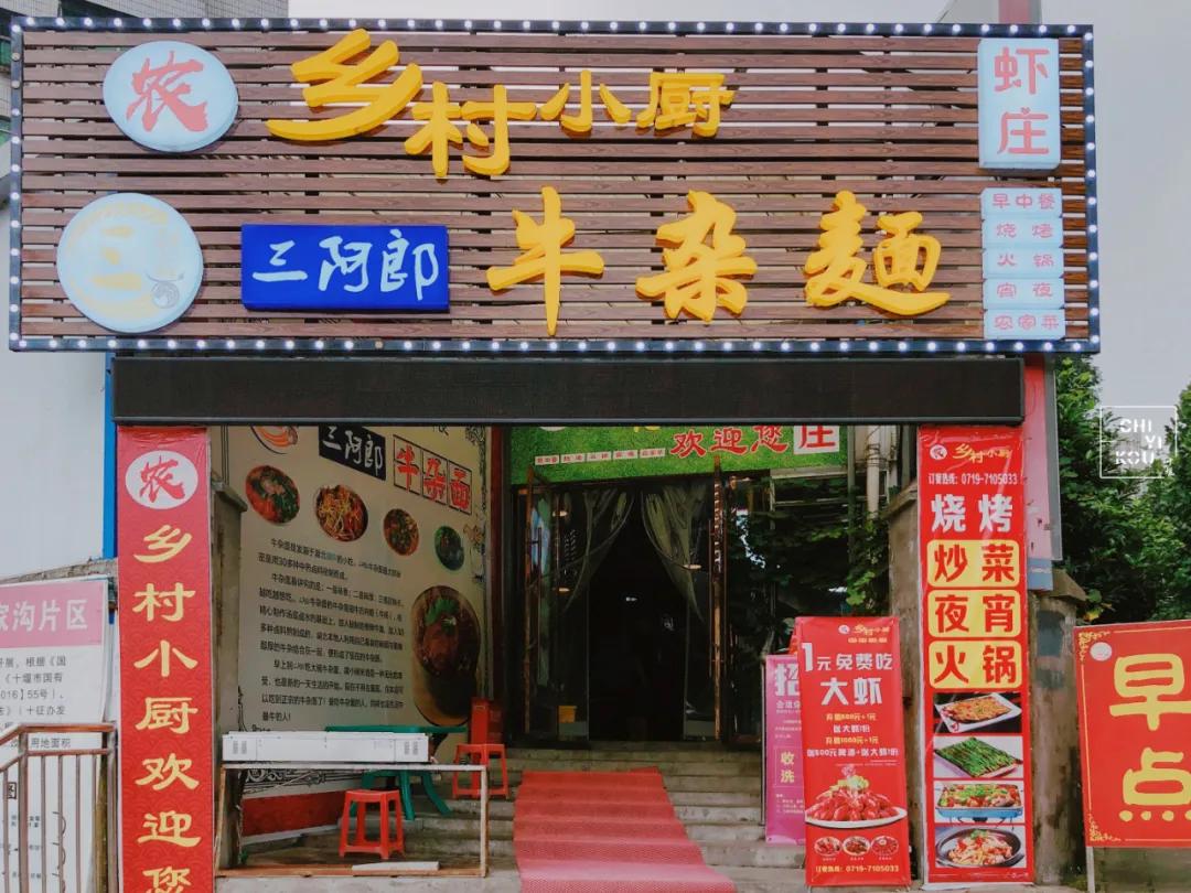 十堰最正宗襄阳面馆,十堰正宗的陕西面馆