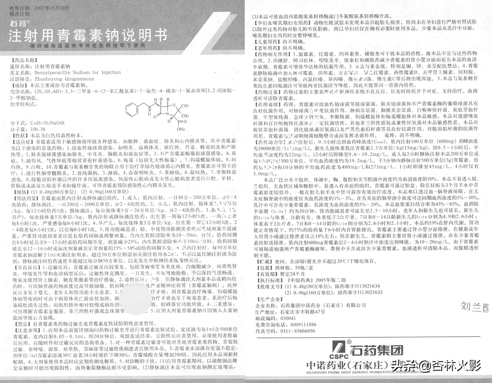 注射用青霉素钠的作用机制,青霉素钠注射液功效与作用及副作用