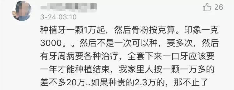 种口牙堪比买辆宝马,一口牙等于一辆宝马
