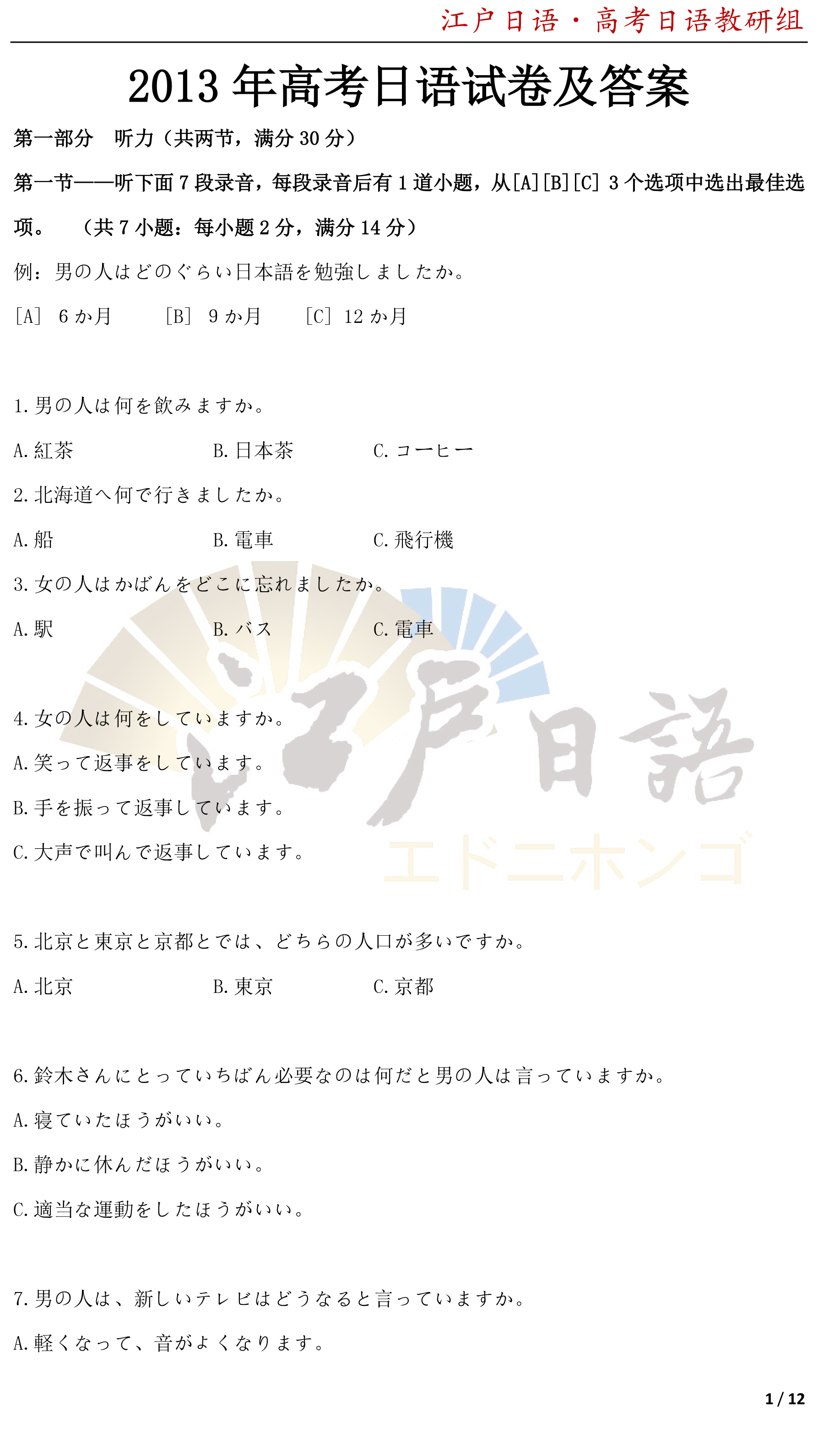 2022高考日语全真模拟试题答案,2020全国高考日语真题卷