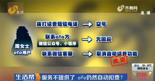 ofo为什么不扣费了,ofo现在还在扣费吗