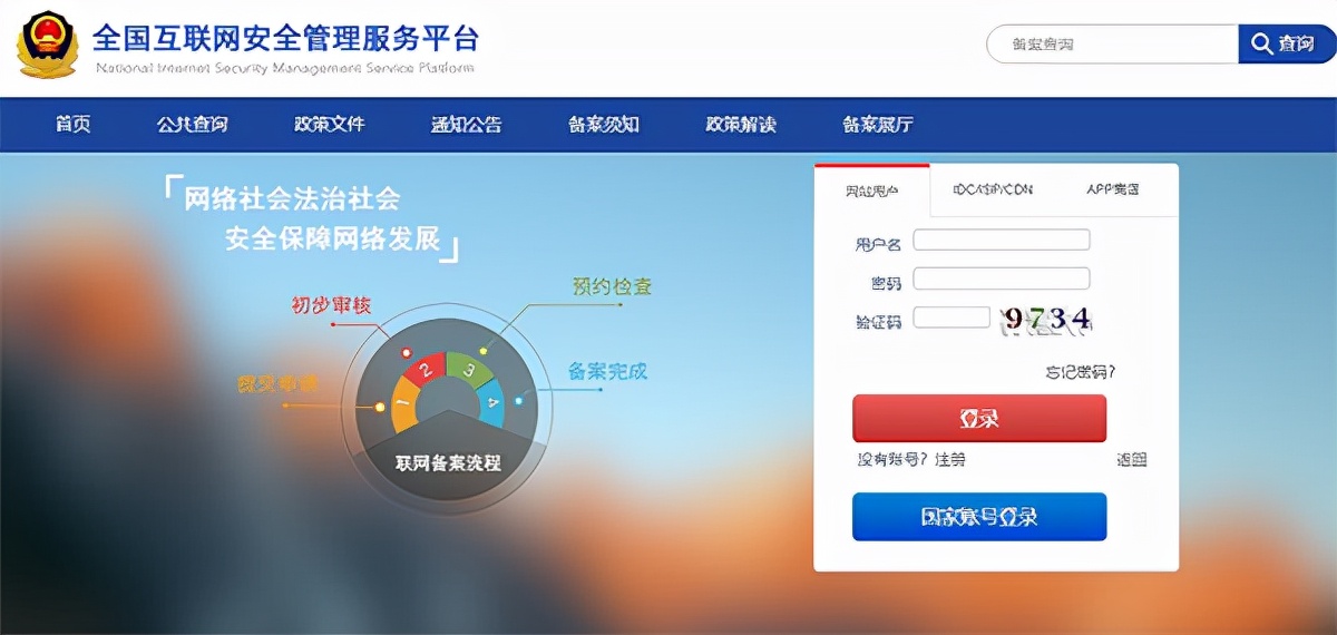 网站公安备案流程,网站域名备案流程