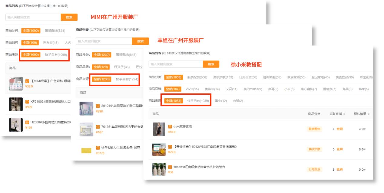 快手服装直播话术,快手直播卖衣服的怎么上架