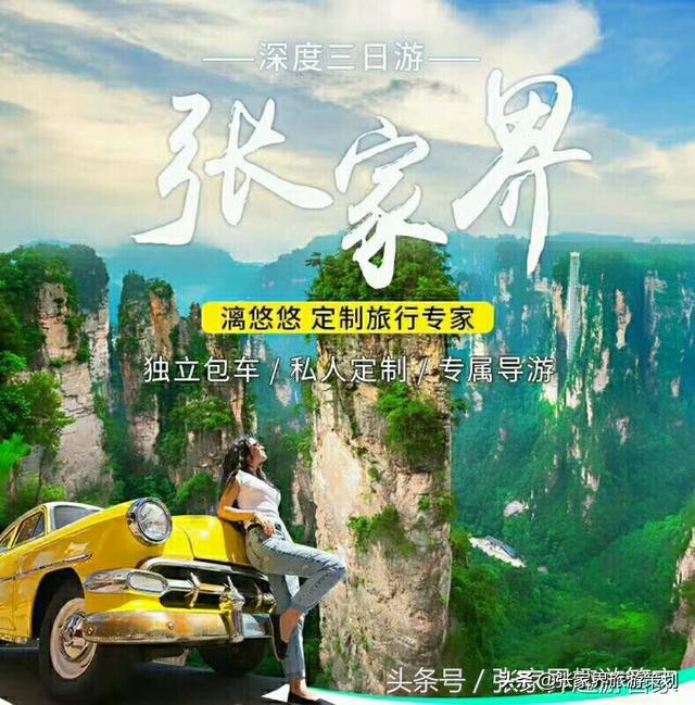 广东去张家界攻略,广东首次自由行去张家界旅游攻略