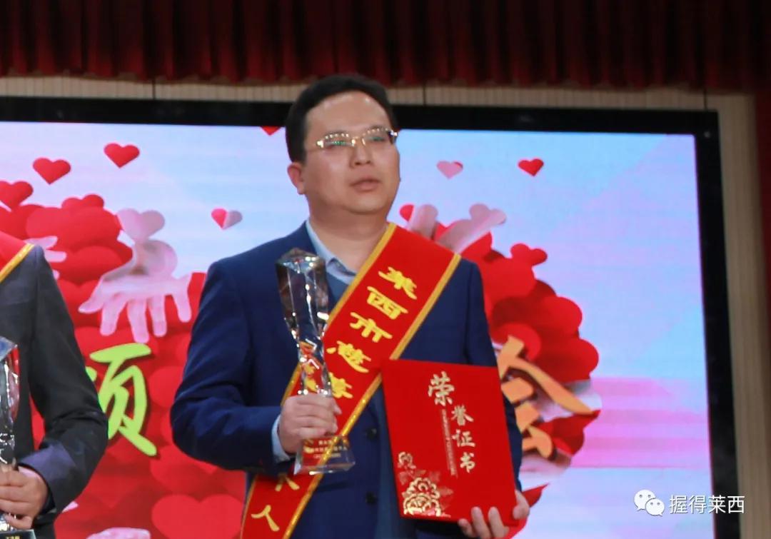 莱西市慈善总会会长2016,2017青岛慈善十佳