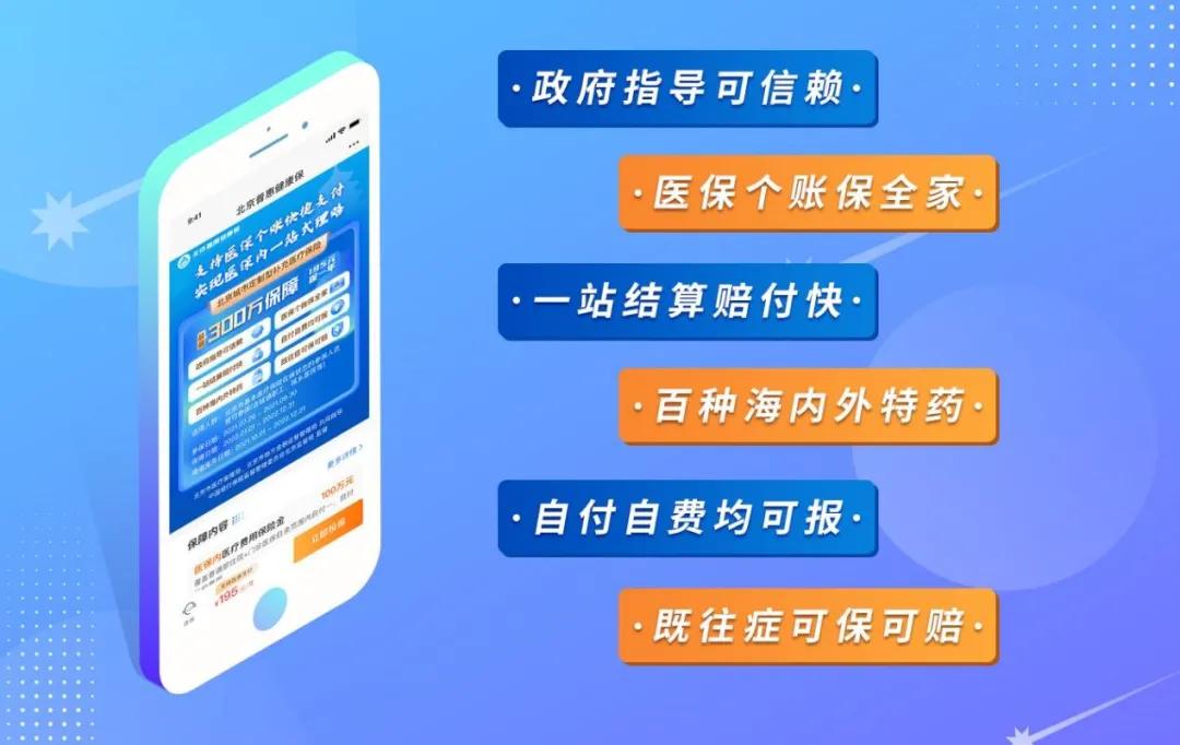 北京普惠健康保参保人数突破300万,北京普惠健康保如何用医保钱