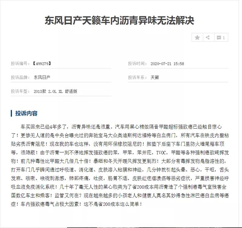 2008款天籁车里有异味,日产天籁有异味是什么原因