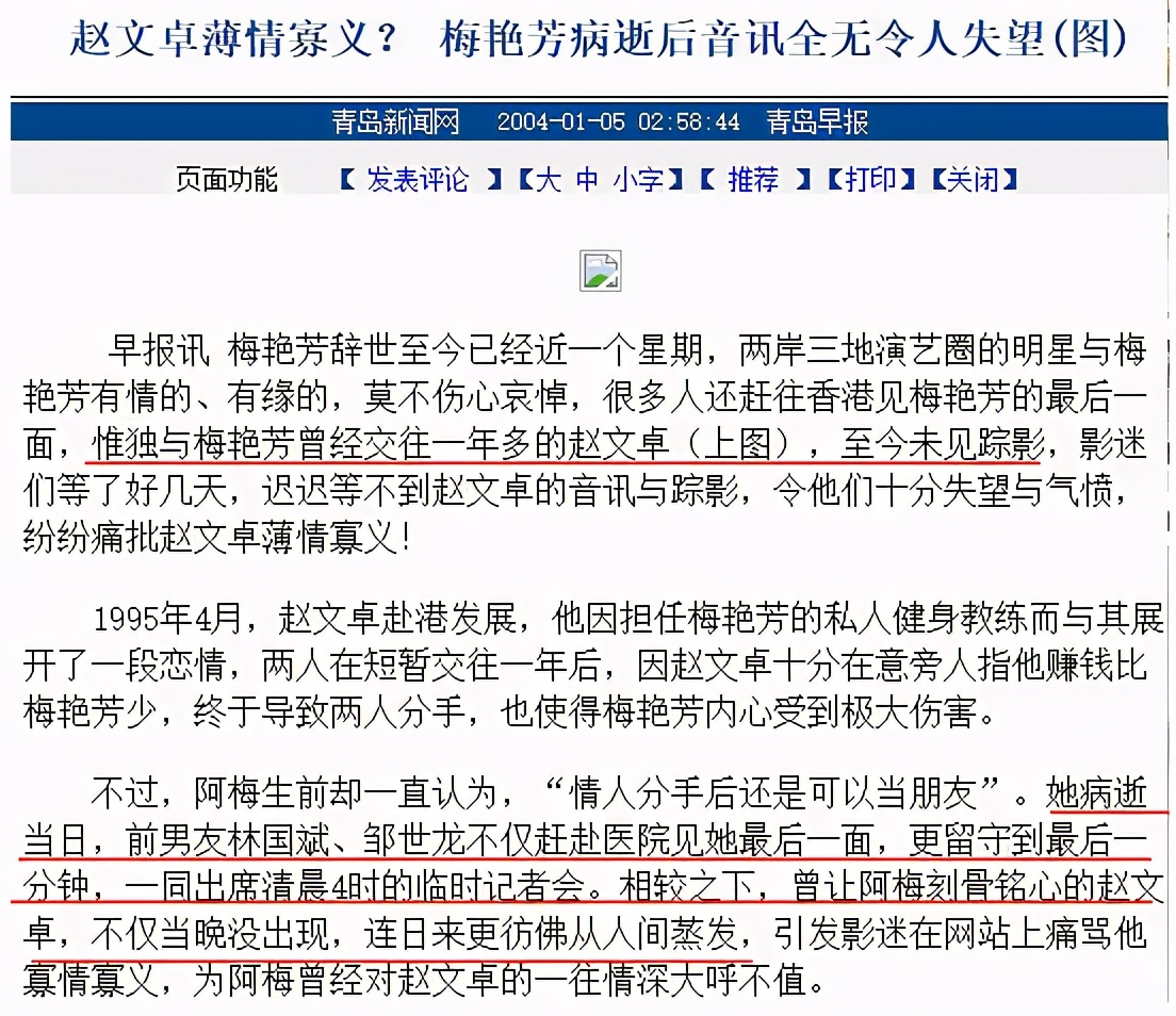 赵文卓回忆与梅艳芳恋情,赵文卓回忆梅艳芳此生挚爱