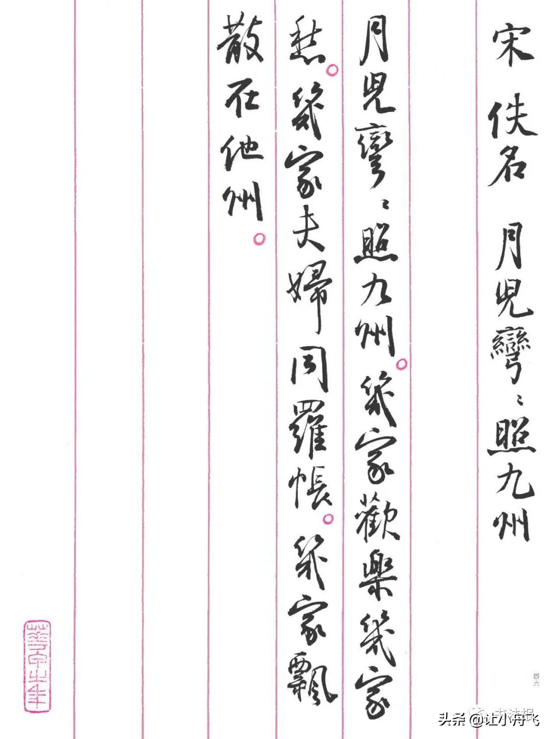 孙晓云书《诗意江南——民谣篇》，笔墨精纯，如沐春风