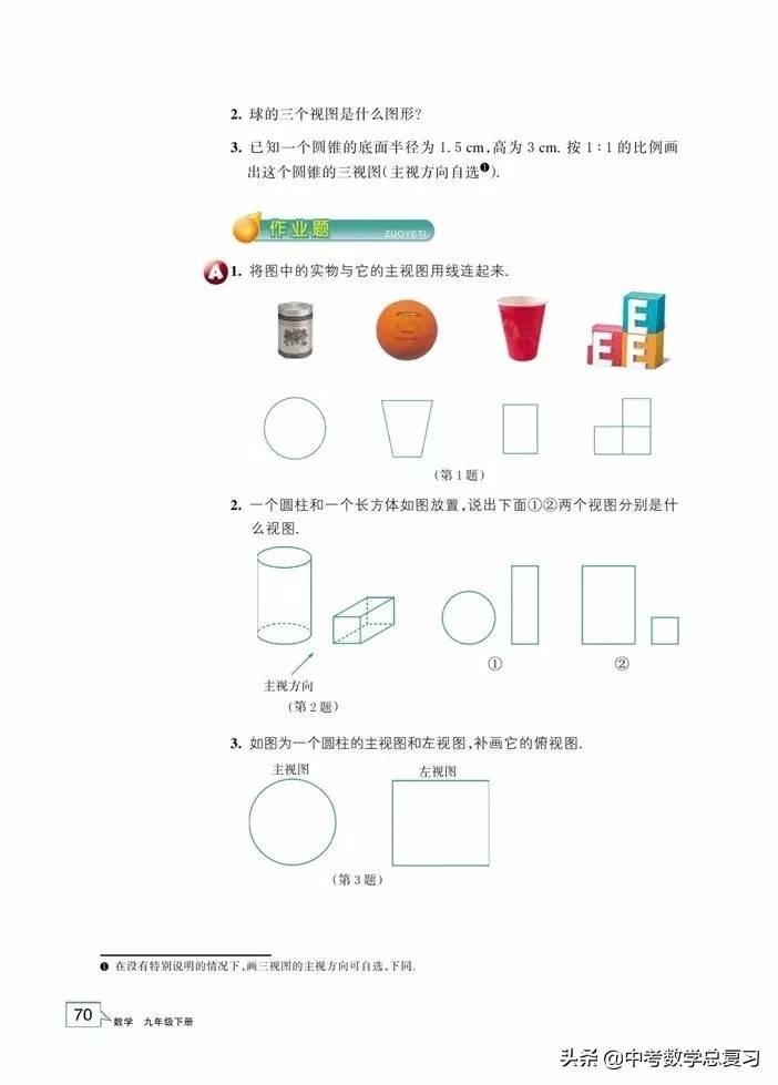 浙教版九年级上册数学电子书,浙教版九年级数学下册