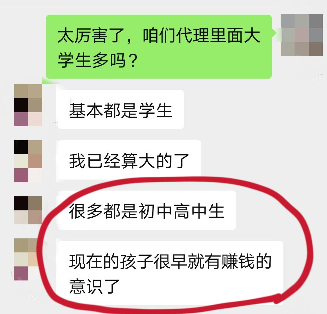 我*底卧**微商群,发现被*脑洗**的大学生,正在收割中学生
