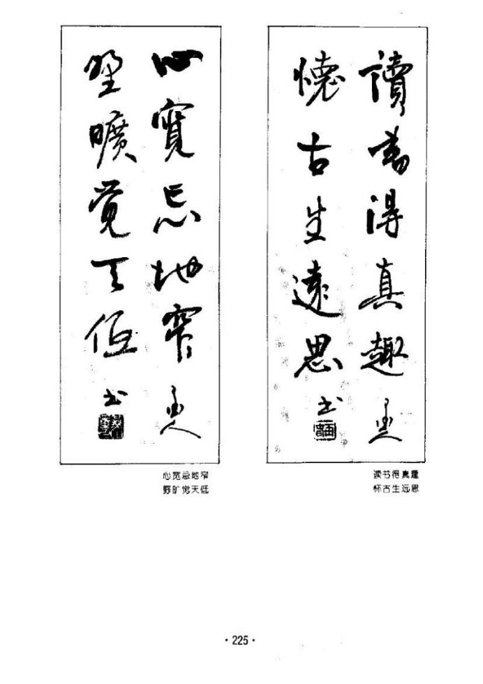 杨再春五言对联书法1000条欣赏,杨再春七言山水对联书法