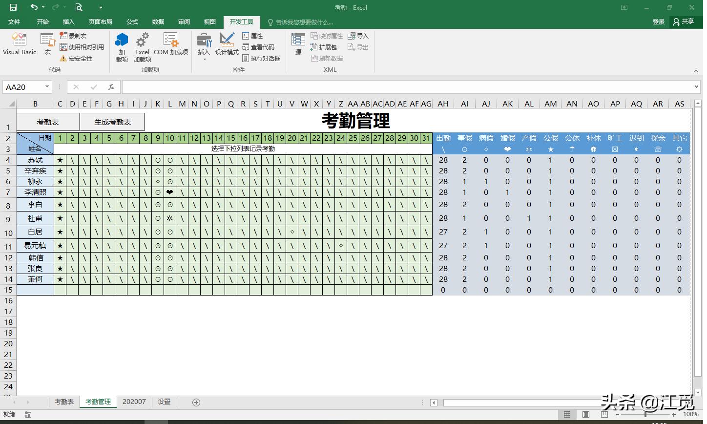 考勤表格模板怎么制作,考勤表制作wps模板