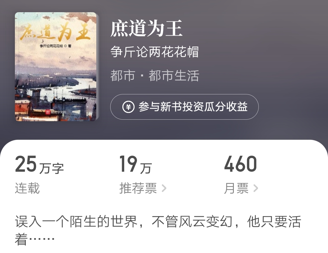 起点新书的4轮推荐,起点新书4万人气