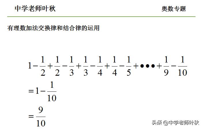 初一数学奥数知识点归纳,初一数学有理数的十大解题技巧