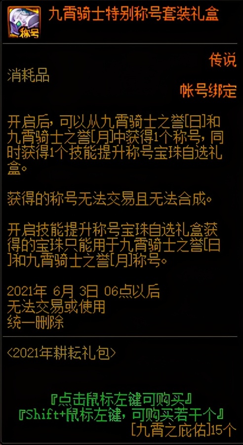 dnf体验服商城活动更新一览,dnf2024新春礼包体验服