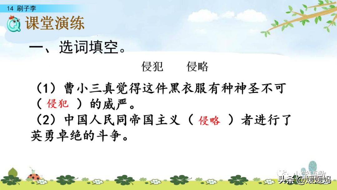 五年级下册语文第14课刷子李视频,五年级下册语文刷子李公开课视频