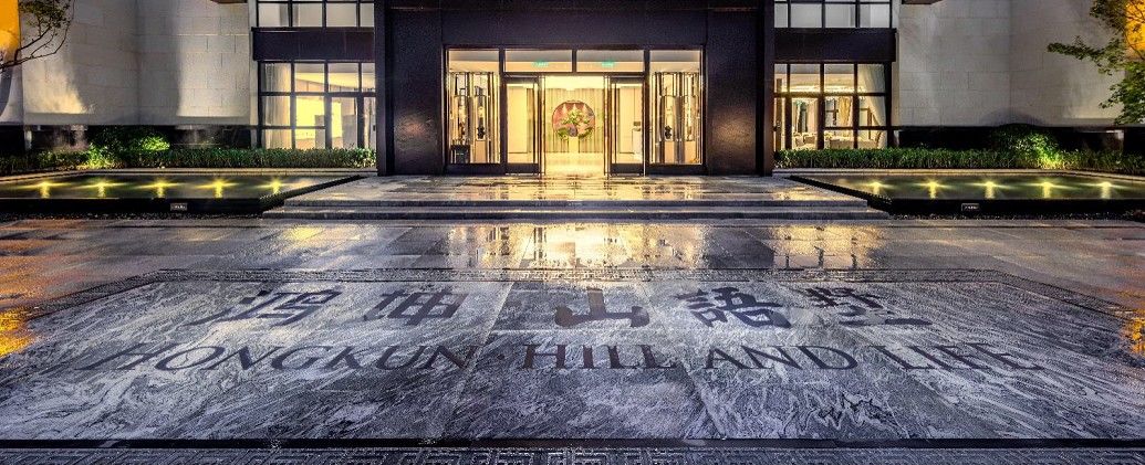 「源树作品」府院归家·静听山语|鸿坤·山语墅