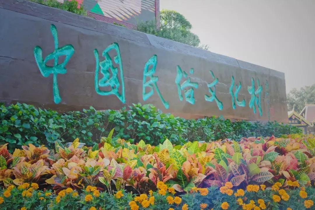 最近的华侨城,独一无二华侨城