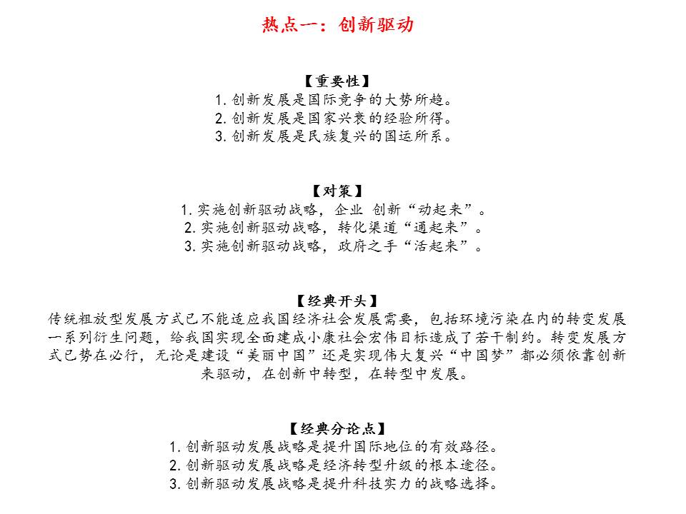 国考时政考几道题,国考2022行政执法申论热点