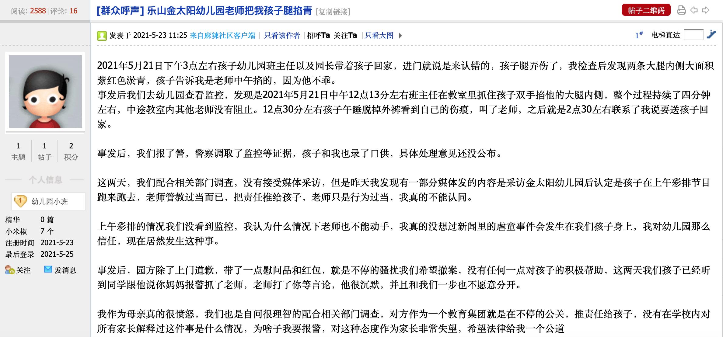 麻辣调查：乐山一幼儿园老师掐青孩童只是“管教过当”？家长不认可，园方不回应