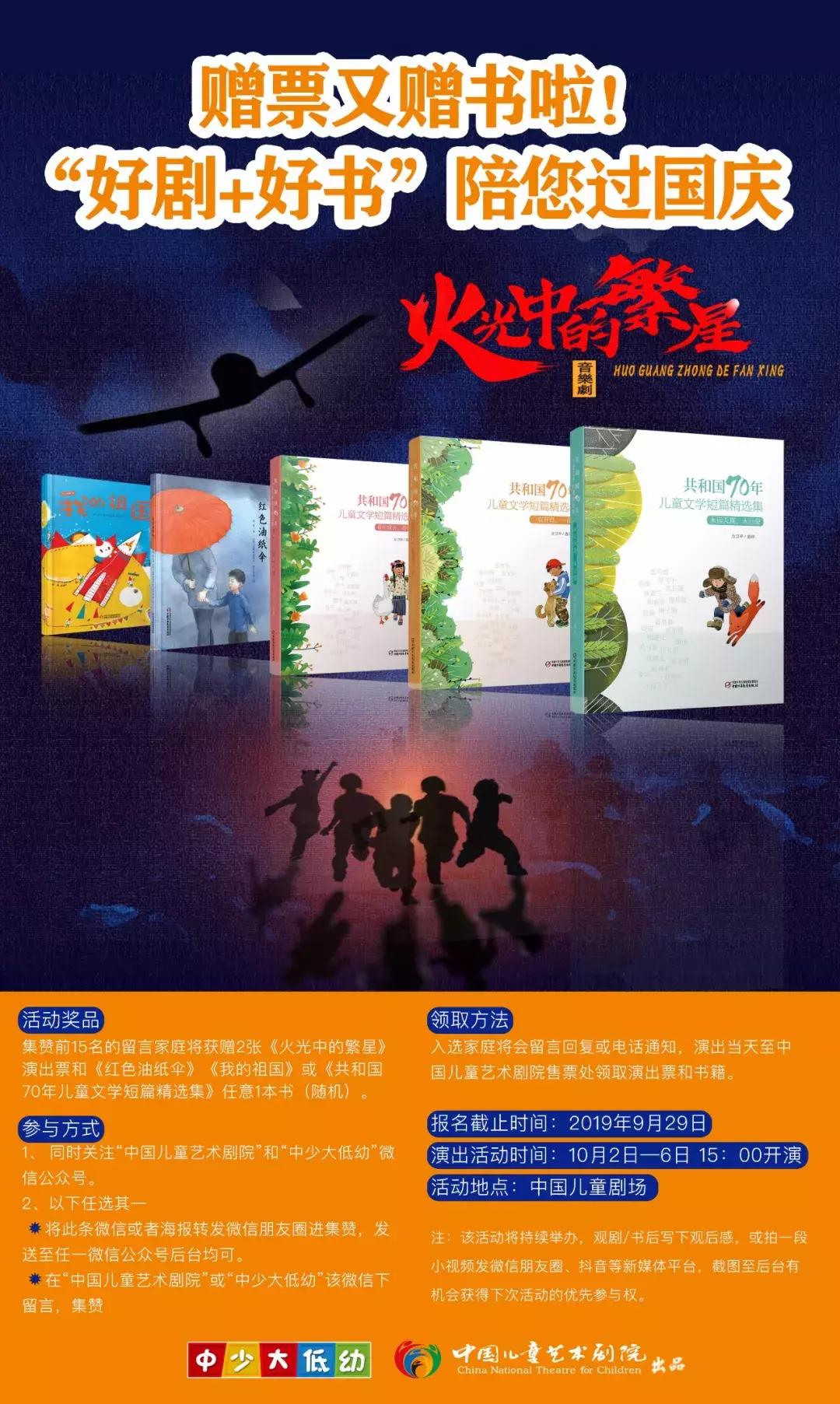 中少大低幼联合中国儿艺邀您来看