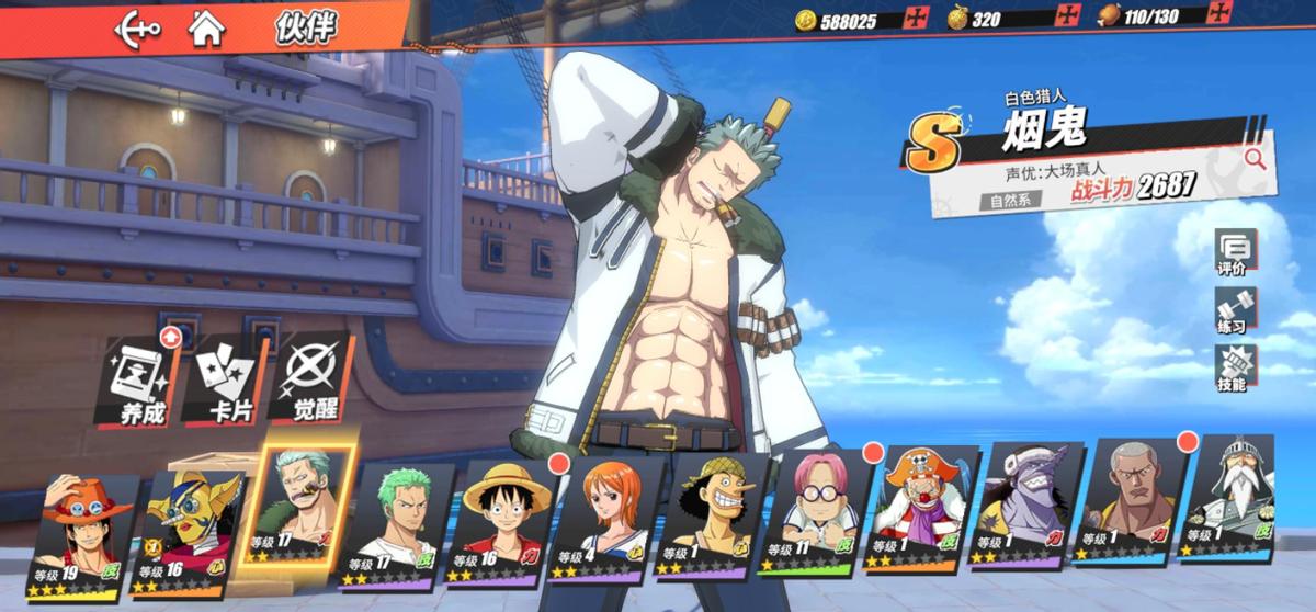 航海王热血航线限定ssr强度排名,航海王热血航线三系pve最强组合