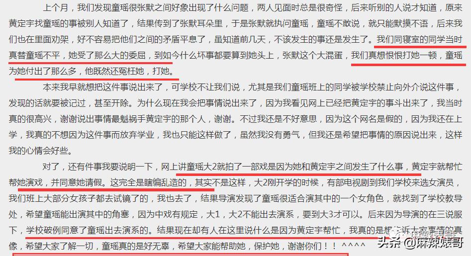 童瑶被张默打时照片,童瑶拿下冠军