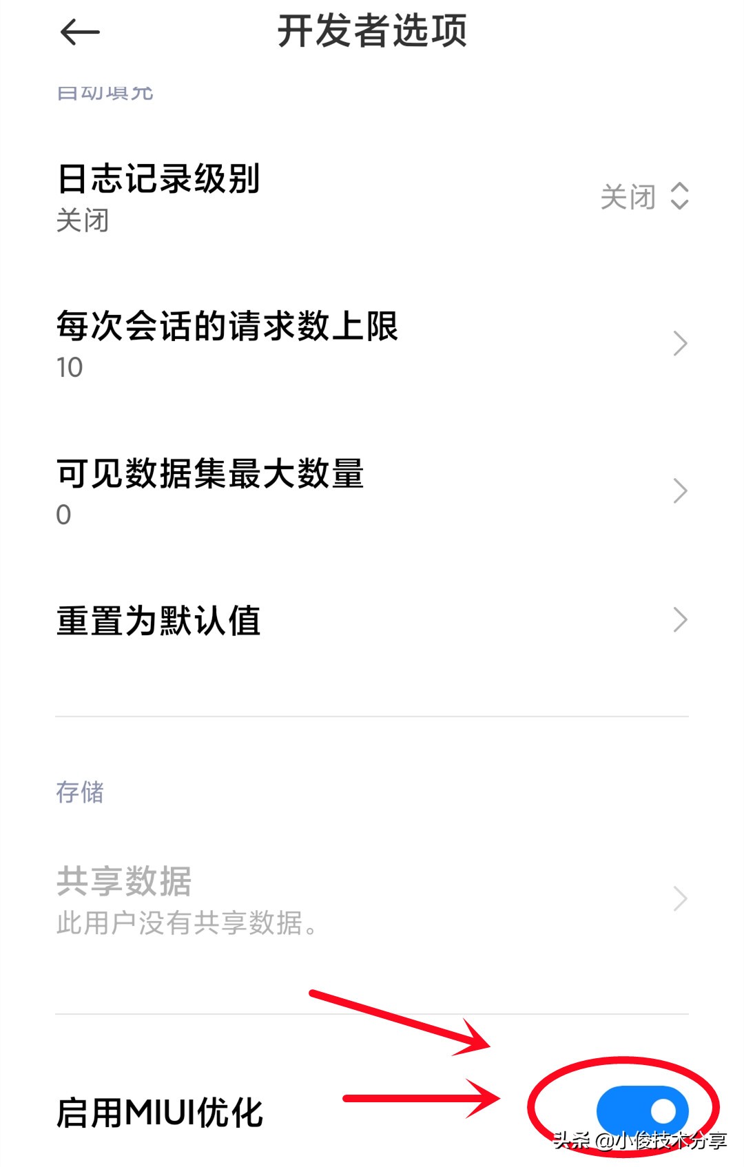 小米红米手机系统分开优化,小米手机miui优化在哪开启