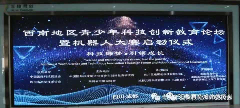 “i-Show”我爱秀校园与中国国际促进会青少年创新教育委员会合作