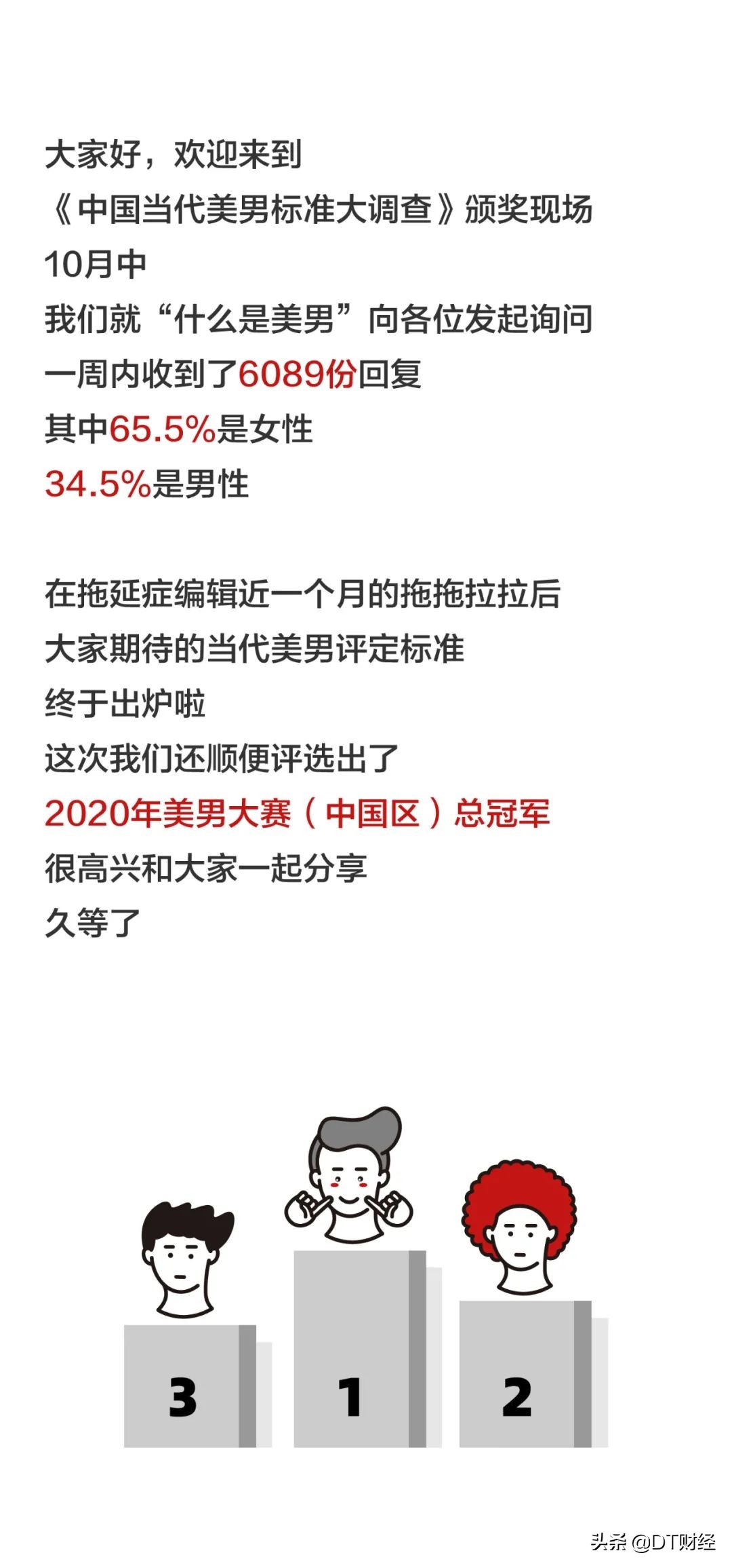 当代优秀男性标准,当代男性身材