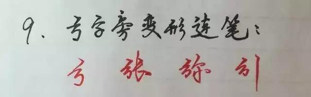 硬笔字19个诀窍,小学生如何快速写好硬笔字