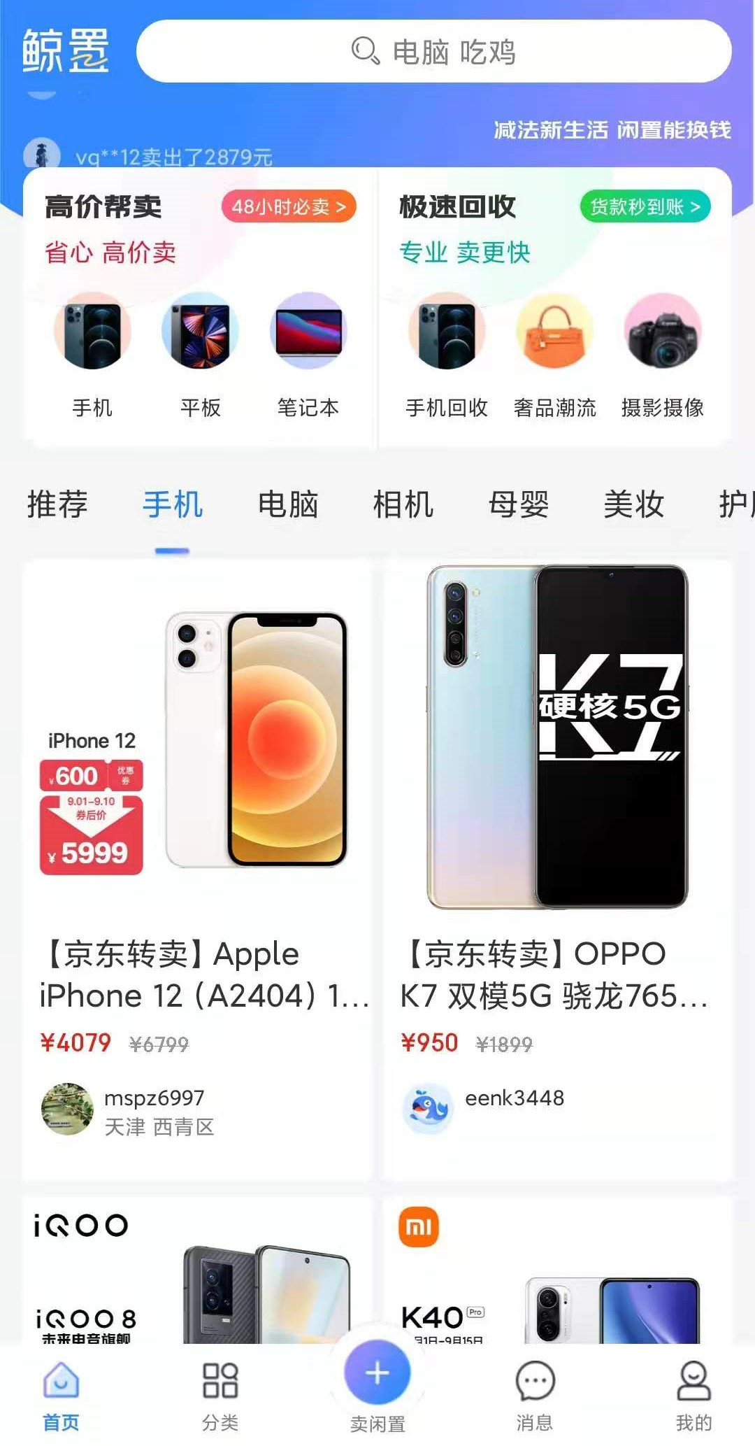 闲鱼和京东的二手手机,京东二手手机交易平台靠不靠谱