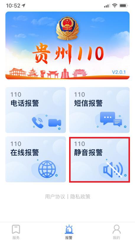 贵州110网络报警使用说明,贵州网络警察报警电话是多少