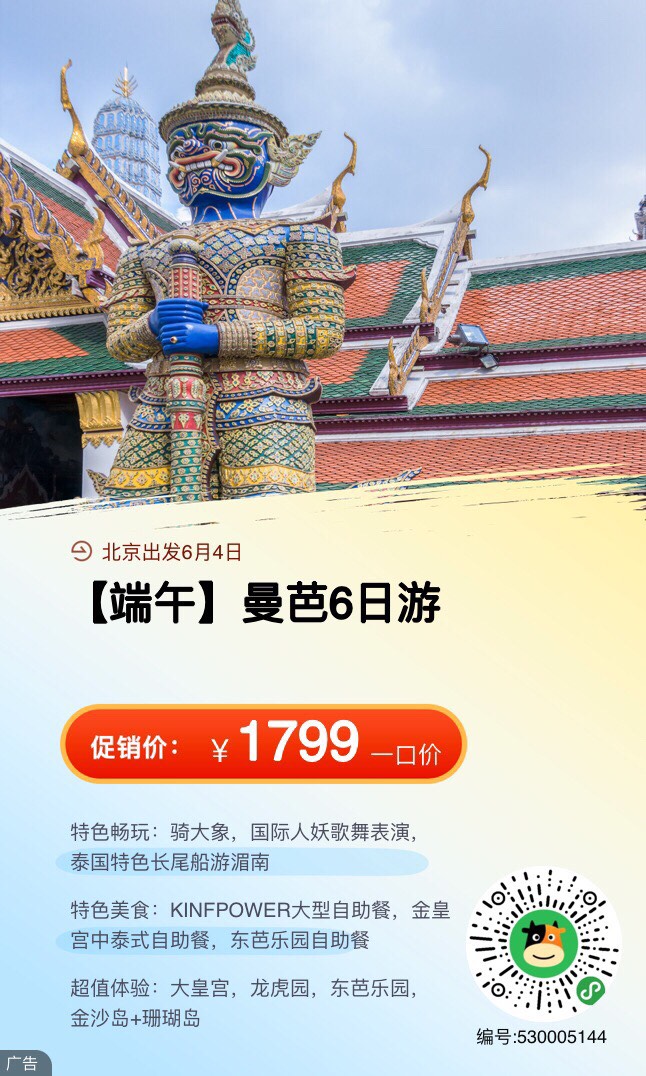 双十一爆款699元泰国六日游,泰国六天五晚精品游特惠价999