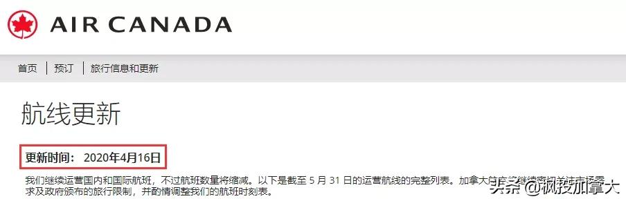 6月1日起,AirCanada恢复往返中国航班!票价高达$4000!