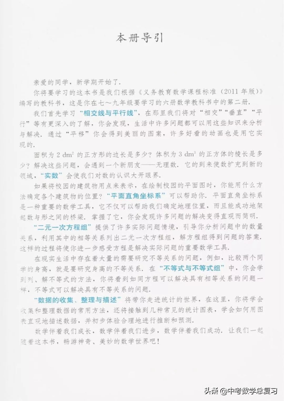 华师大版七年级下册数学电子课本,七年级下册数学北师大版电子课本