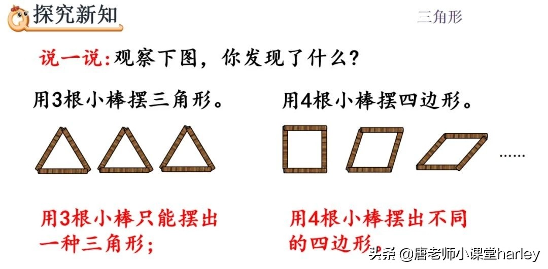 四年级数学三角形的稳定性,四年级数学三角形重点和难题