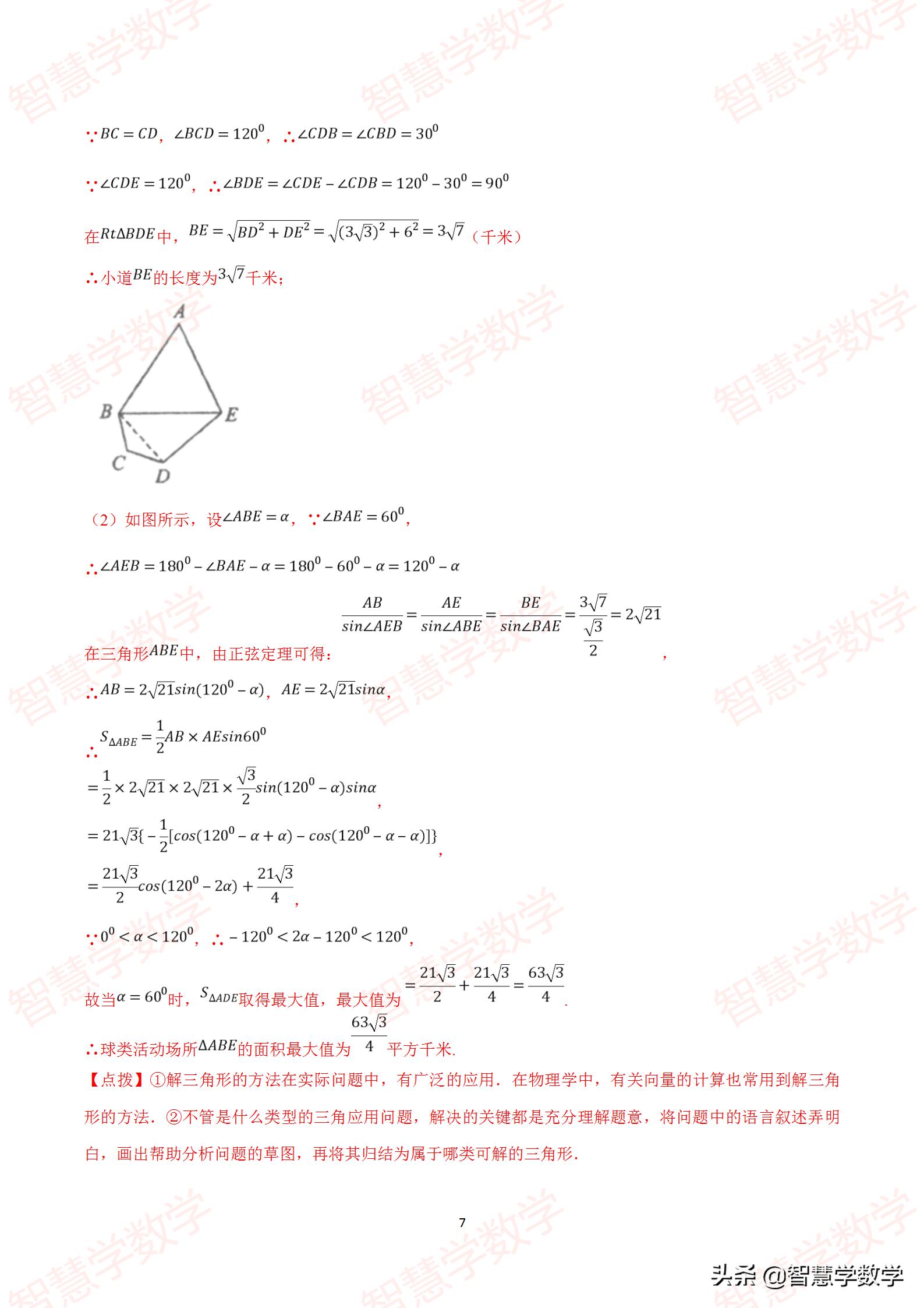 高考数学解三角形题解题技巧,高考数学解三角形大题题型全归纳
