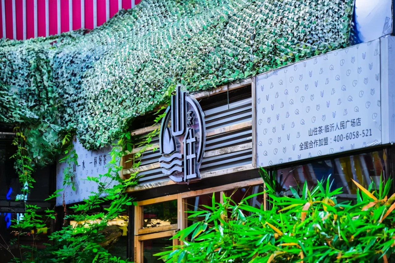 山住茶沂龙湾店,山住茶钢城店