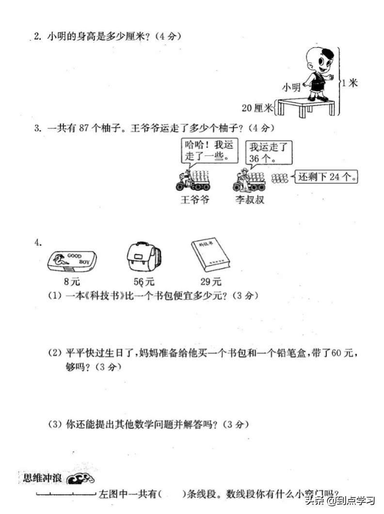 二年级上册数学一单元练习题答案,2年级上册数学1到4单元测试卷答案