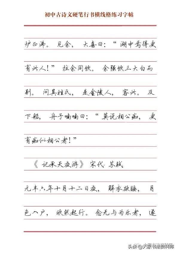 行书字帖硬笔推荐初中,硬笔行书字帖排行榜前十名